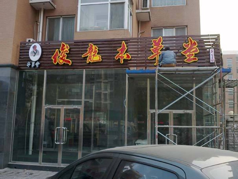 喷绘写真:视觉盛宴的创造者